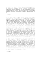 발달과 보육에서 신생아기와 영유아기 발달의 특성을 요약하시오 (1)-2