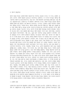 발달과 보육에서 신생아기와 영유아기 발달의 특성을 요약하시오 (1)-5