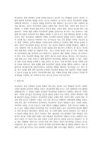사회조사방법론 ) 학교폭력과 관련한 주제를 선정하여 연구계획서에 들어갈 서론, 문헌고찰, 참고문헌을 작성하시오-3