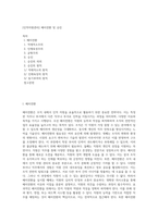 [인적자원관리] 배치전환 및 승진-1