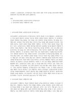 교육평가 ) 규준참조검사, 준거참조검사 개념 간단히 설명 각각의 검사를 유아교육에 어떻게 반영되어야 하는지에 대해 간단히 설명하시오-1