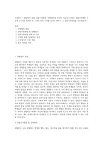 교육평가 ) 관찰법의 개념, 관찰기록방법, 진행절차를 간단히 기술하고(10점), 관찰기록방법 가운데 1가지를 선택한 뒤 그것의 선택 이유를 간단히 밝히고 그 관찰기록방법을 교육현장이나-1
