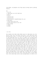사회조사방법론 ) 청소년발달에서 부모의 역할과 관련한 연구주제를 선정하여 연구계획서를 작성하시오-1