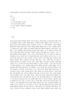 사회조사방법론 ) 청소년교육과 관련한 자유주제로 연구계획서를 작성하시오-1