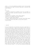 교육평가 ) 1 만 3세 유아의 또래관계측정도구를 개발하려고 하는데 이 측정도구를 개발할 수 있는지(2번으로 감) 혹은 개발할 수 없는지(3번으로 감)를 결정하고, 그렇게 결정한 이유를 구체적으로 설명하시오!-1