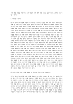 교육평가 ) 1 만 3세 유아의 또래관계측정도구를 개발하려고 하는데 이 측정도구를 개발할 수 있는지(2번으로 감) 혹은 개발할 수 없는지(3번으로 감)를 결정하고, 그렇게 결정한 이유를 구체적으로 설명하시오!-3
