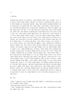 사회조사방법론 ) 다문화청소년과 관련한 주제를 선정하여 연구계획서에 들어갈 서론, 문헌고찰, 참고문헌을 작성하시오-4