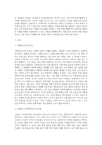 사회조사 목적에 따른 조사유형에 대하여 서술하시오-2