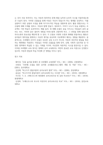 교육철학 및 교육사 ) 1 프뢰벨이 고안한 10가지 은물의 구성체계와 각 은물의 특징을 구체적으로 설명하고 각 은물들로 유아들과 할 수 있는 활동과 그것이 진행방법을 구체적으로 설명하시오-5