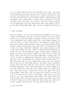 교육제도의 형성과정(고대, 현대의 교육과정)-2
