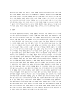 교육제도의 형성과정(고대, 현대의 교육과정)-6