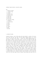 교육제도의 개념과 학교제도, 우리나라의 교육제도-1