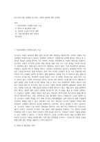 [인스턴트식품 문제점] 인스턴트 식품의 섭취에 대한 문제점-1