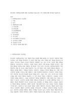 반두라의 사회학습이론에 대한 주요개념(구성요소)과 그의 이론에 대한 평가를 서술하시오-1