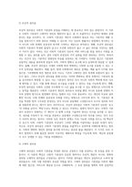 사회적 기본권의 성격은 다양하다 어떤 것을 선택하느냐에 따라 그 영향력은 매우 다르게 나타난다 가장 바람직하다고 생각되는 설을 선택하고 그 이유에 대해 논하시오-3