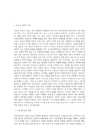 교육심리학의 개념과 발달의 의미 및 발달이론-피아제의 인지발달이론, 프로이드의 성격발달이론, 에릭슨의 심리사회적 발달이론, 콜버그의 도덕성이론-2