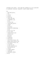 [감염성질환] 감염성 질환관리 - 감염성 질병의 발병, 질병발생의 요인, 숙주의 저항성(선천면역, 능동획득면역, 자연능동면역, 인공능동면역, 수동면역), 전염병의 예방관리-1