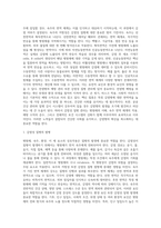 [감염성질환] 감염성 질환관리 - 감염성 질병의 발병, 질병발생의 요인, 숙주의 저항성(선천면역, 능동획득면역, 자연능동면역, 인공능동면역, 수동면역), 전염병의 예방관리-5