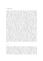 미술활동이 유아의 과잉행동에 미치는 효과에 대해 논하시오-2