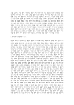 [간호이론] 오렘의 8개 보편적 자기간호필수요소 적용 - 1) 주어진 이론에 대해 간략히 정리하기 2) 대상자(만성질환자)의 인구사회적, 생활습관특성 3) 대상자 사정하기 4) 간호계획 작성 5) 이론적용에 따른 본인의 결론-4