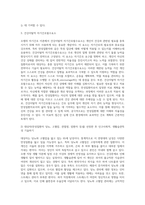 [간호이론] 오렘의 8개 보편적 자기간호필수요소 적용 - 1) 주어진 이론에 대해 간략히 정리하기 2) 대상자(만성질환자)의 인구사회적, 생활습관특성 3) 대상자 사정하기 4) 간호계획 작성 5) 이론적용에 따른 본인의 결론-5