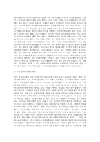 [인간관계론] 인간관계와 가족관계의 분석-3