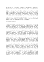 [인간관계론] 인간관계와 가족관계의 분석-4