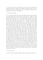[인간관계론] 인간관계와 가족관계의 분석-5
