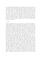 [인간관계론] 인간관계와 가족관계의 분석-7