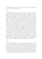 [인간관계론] 인간관계와 가족관계의 분석-8