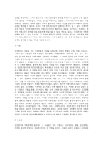 [인간관계론] 인간관계와 가족관계의 분석-11
