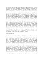 [인간관계론] 인간관계와 가족관계의 분석-15