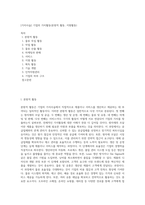 [가치사슬] 기업의 가치활동(본원적 활동, 지원활동)-1