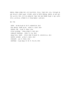 [가치사슬] 기업의 가치활동(본원적 활동, 지원활동)-10
