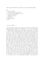 미래의 보건의료정책 방향(우리나라 보건의료제도, 한국 보건의료의 문제점과 대책방안)-1