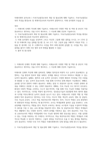미래사회와 유아교육 ) 지속가능발전교육의 개념 및 필요성에 대해 기술하고, 지속가능발전교육의 특성을 환경교육 및 세계시민교육과 비교하여 설명하시오 미래 유치원의 모습을 상-1