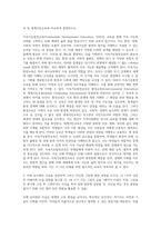 미래사회와 유아교육 ) 지속가능발전교육의 개념 및 필요성에 대해 기술하고, 지속가능발전교육의 특성을 환경교육 및 세계시민교육과 비교하여 설명하시오 미래 유치원의 모습을 상-2