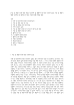 [이혼 및 재혼가족에 대한 개입] 이혼가족 및 재혼가족에 대한 사회복지실천, 이혼 및 재혼에 대한 인식개선 및 법제도의 개선, 이혼절차에 관련된 법안-1