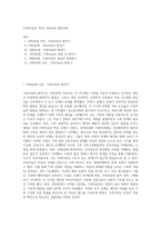 [가족치료의 역사] 가족치료 발달과정-1