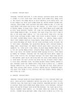 [가족치료의 역사] 가족치료 발달과정-2