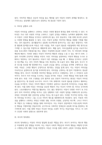 [이타성 심어주기] 아동의 이타성을 발달시키는 방법(강화법, 이타성 실행과 고취, 부모의 양육태도)-2