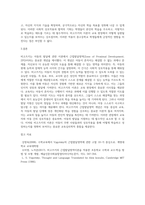 교육심리 ) 비고츠키는 아동이 혼자서는 할 수 없지만 자신보다 유능한 타인의 도움을 받으면서 할 수 있는 과제 범위를 근접발달영역이라고 하였다-4