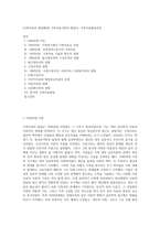 [가족치료의 발달배경] 가족치료이론의 발달사, 가족치료발달과정-1