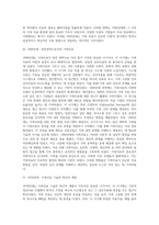 [가족치료의 발달배경] 가족치료이론의 발달사, 가족치료발달과정-3