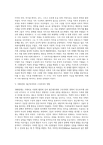[가족치료의 발달배경] 가족치료이론의 발달사, 가족치료발달과정-4