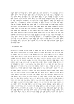 [가족치료의 발달배경] 가족치료이론의 발달사, 가족치료발달과정-5