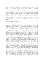 [가족치료의 발달배경] 가족치료이론의 발달사, 가족치료발달과정-8