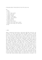 [가족치료상담] 경험적 가족치료기법(가족조각기법, 원가족 삼인군 치료)-1