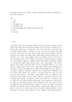 교육사회학의 특징에 대하여 작성하고, 교육학의 분과학문(교육학 영역)과 교육사회학과의 관계에 대하여 작성하시오-1