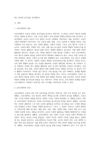 교육사회학의 특징에 대하여 작성하고, 교육학의 분과학문(교육학 영역)과 교육사회학과의 관계에 대하여 작성하시오-2